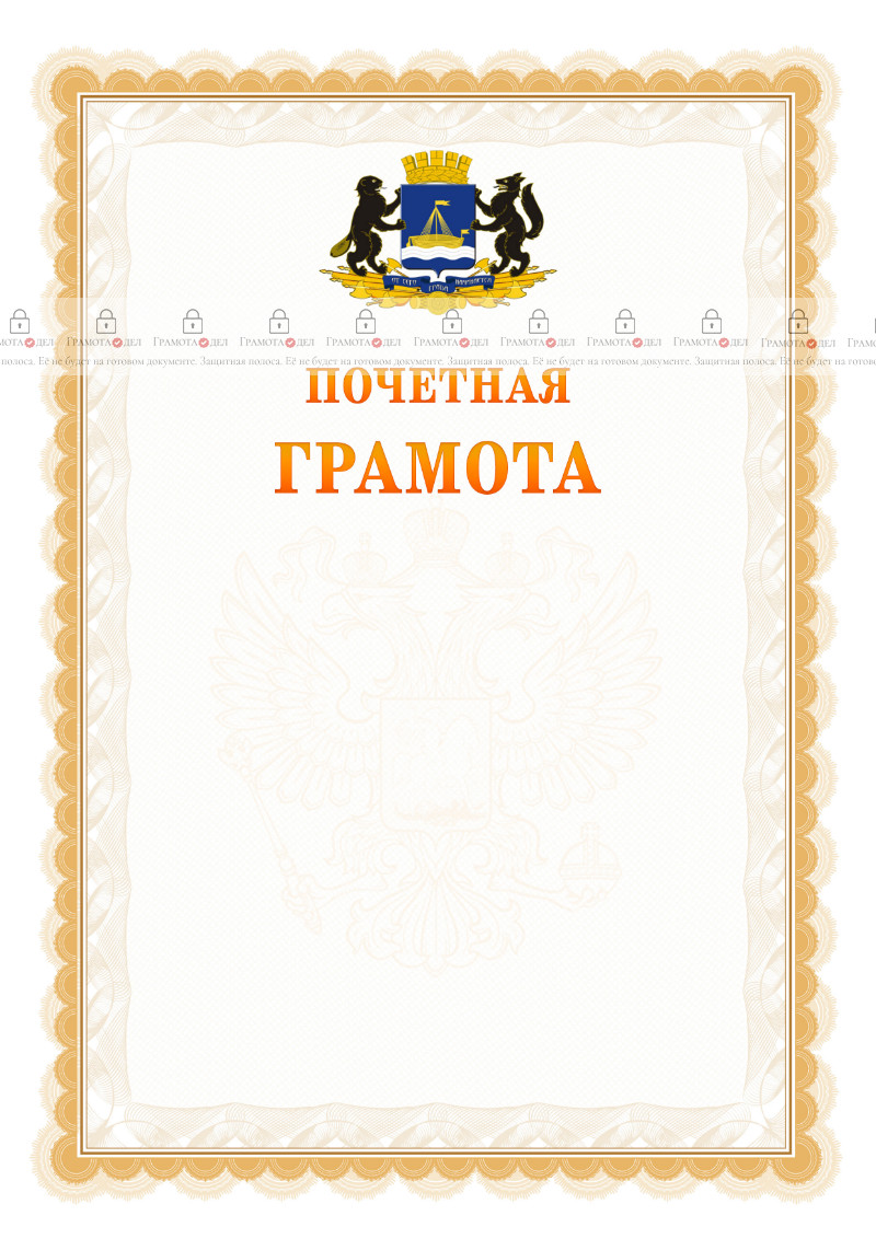 Шаблон почётной грамоты №17 c гербом Тюмени