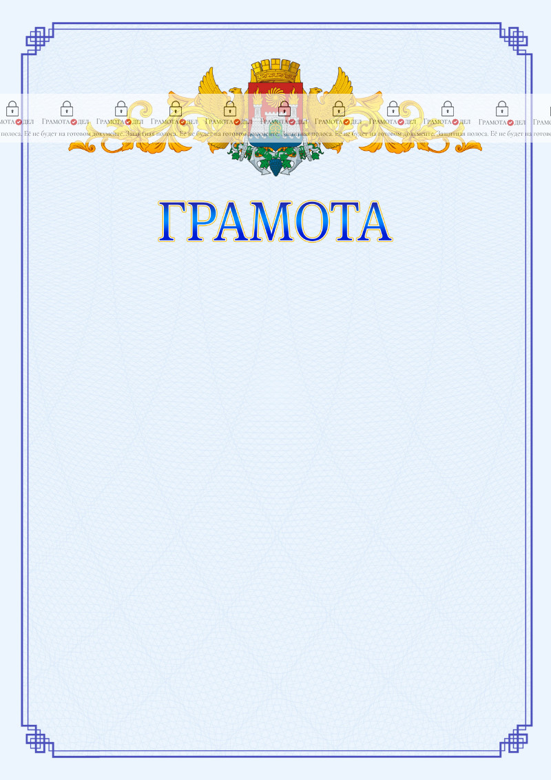 Шаблон официальной грамоты №15 c гербом Махачкалы