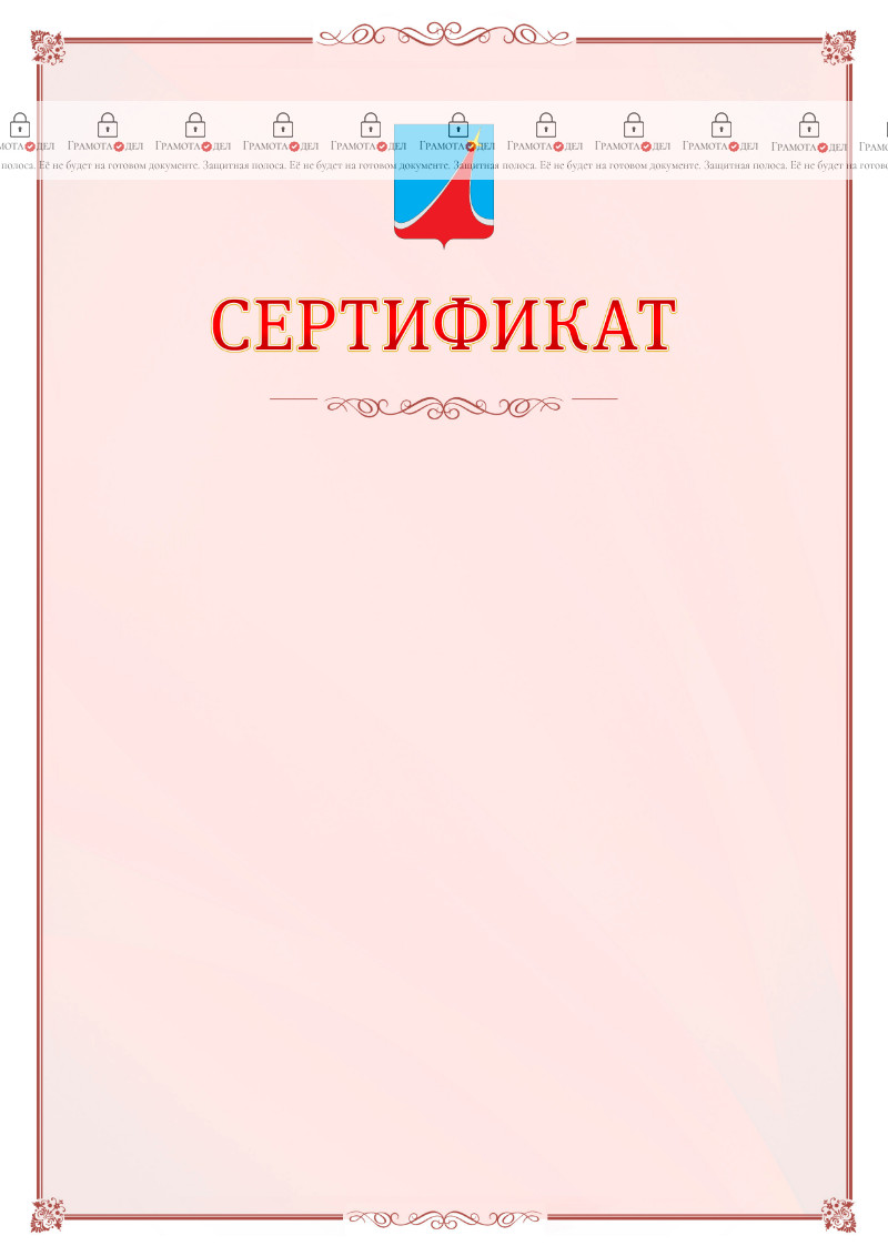 Шаблон официального сертификата №16 c гербом Люберец