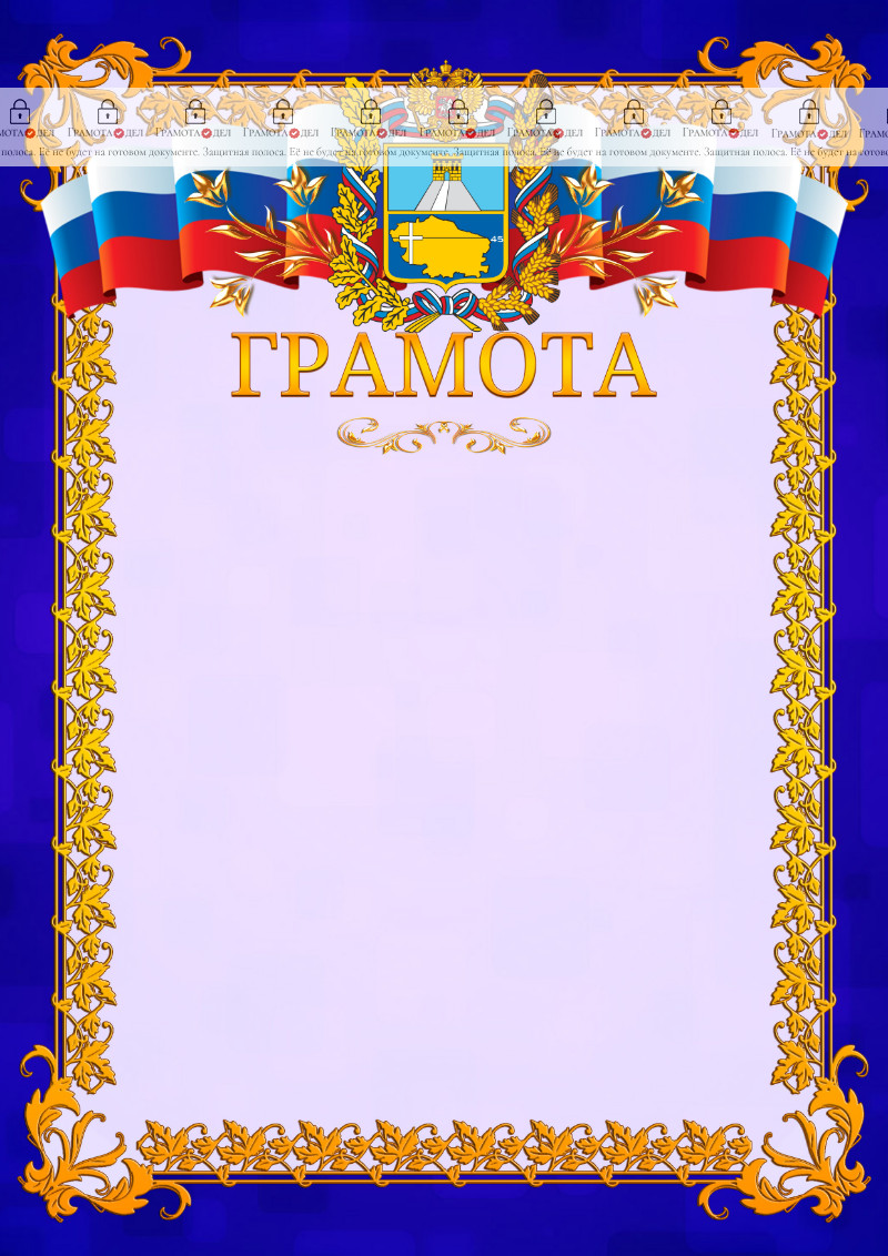Шаблон официальной грамоты №7 c гербом Ставропольского края