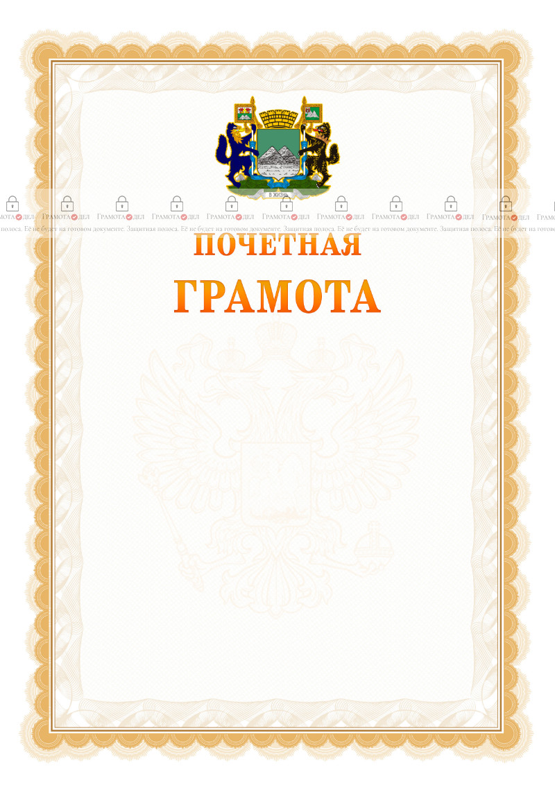 Шаблон почётной грамоты №17 c гербом Кургана