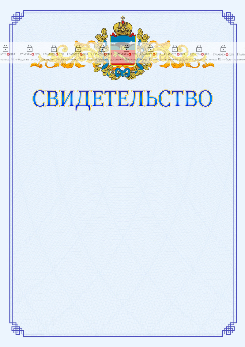 Шаблон официального свидетельства №15 c гербом Владикавказа