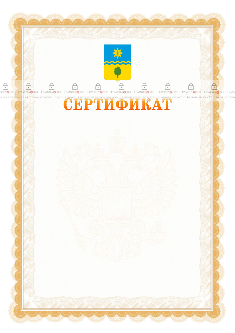 Шаблон официального сертификата №17 c гербом Волжского