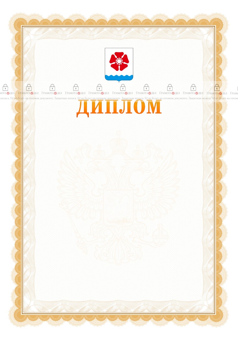 Шаблон официального диплома №17 с гербом Северодвинска