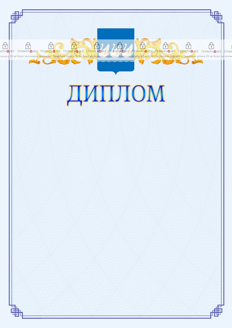 Шаблон официального диплома №15 c гербом Стерлитамака