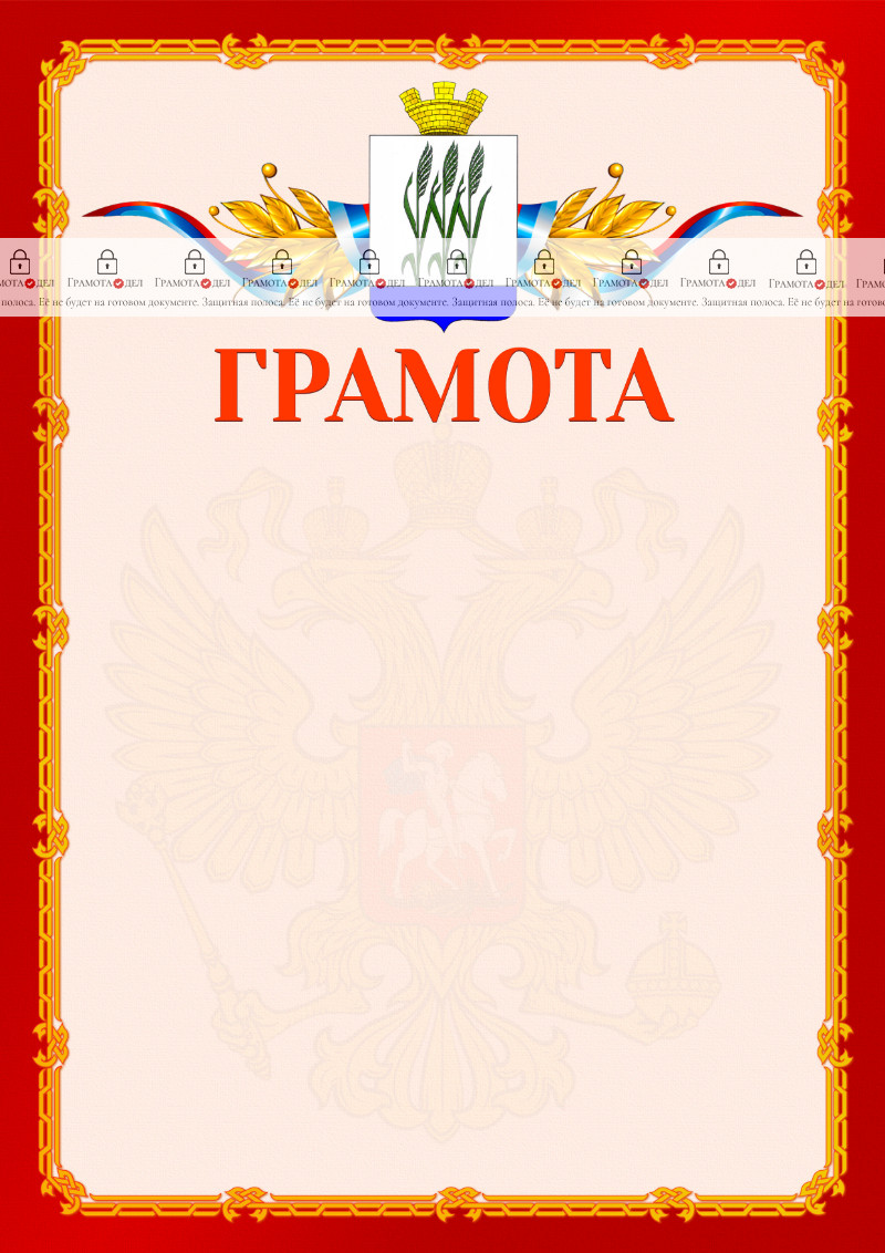 Шаблон официальной грамоты №2 c гербом Камышина