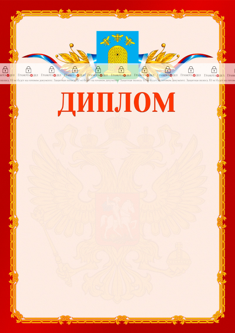 Шаблон официальнго диплома №2 c гербом Тамбова