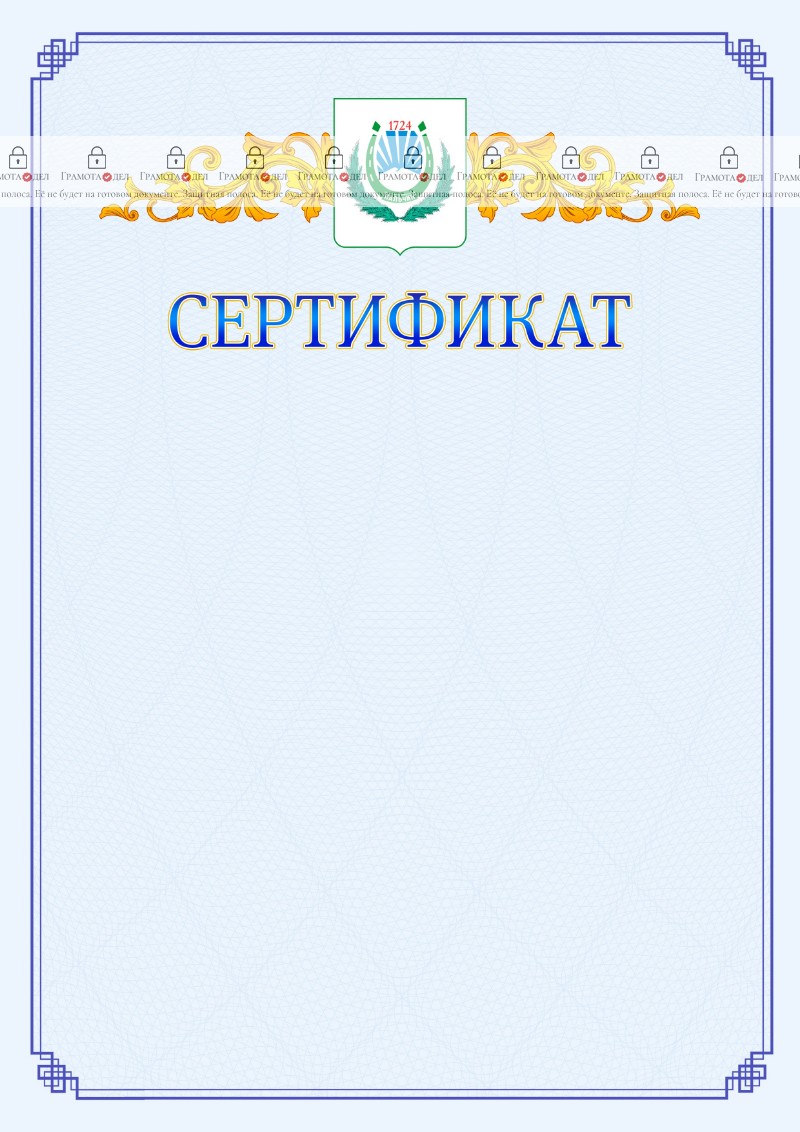 Шаблон официального сертификата №15 c гербом Нальчика