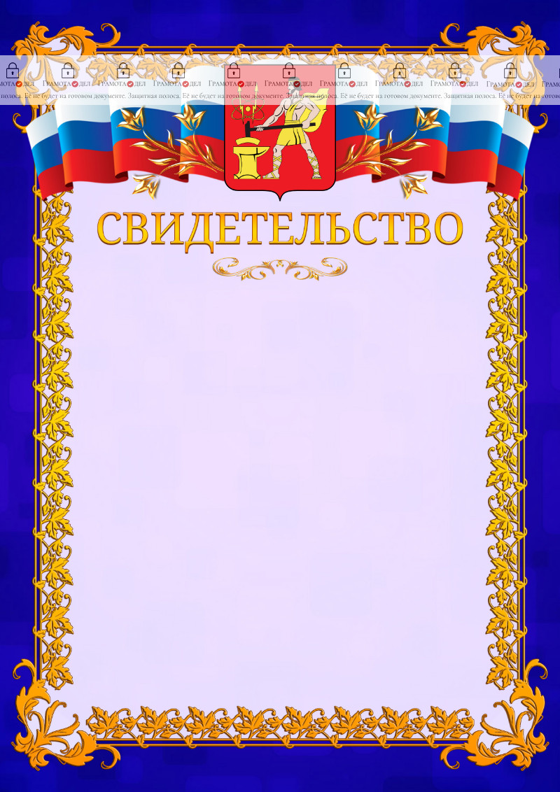 Шаблон официального свидетельства №7 c гербом Электростали