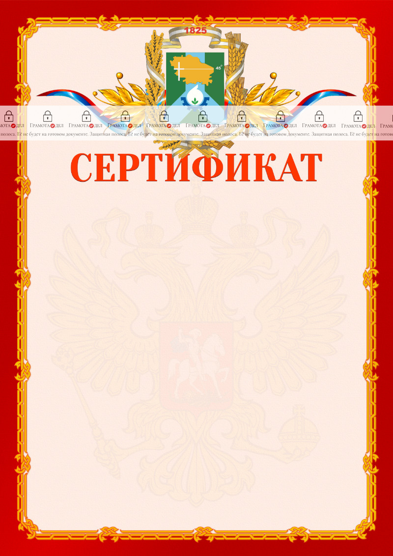 Шаблон официальнго сертификата №2 c гербом Невинномысска