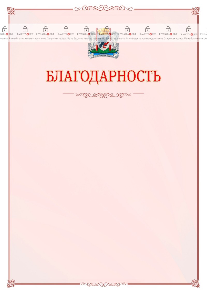 Шаблон официальной благодарности №16 c гербом Якутска