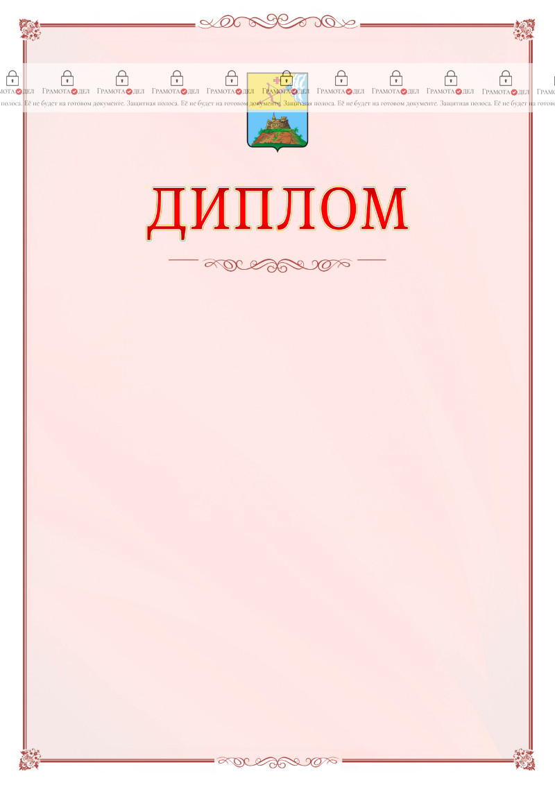 Шаблон официального диплома №16 c гербом Сарапула