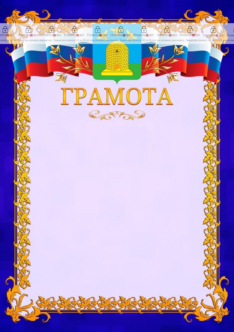 Шаблон официальной грамоты №7 c гербом Тамбова