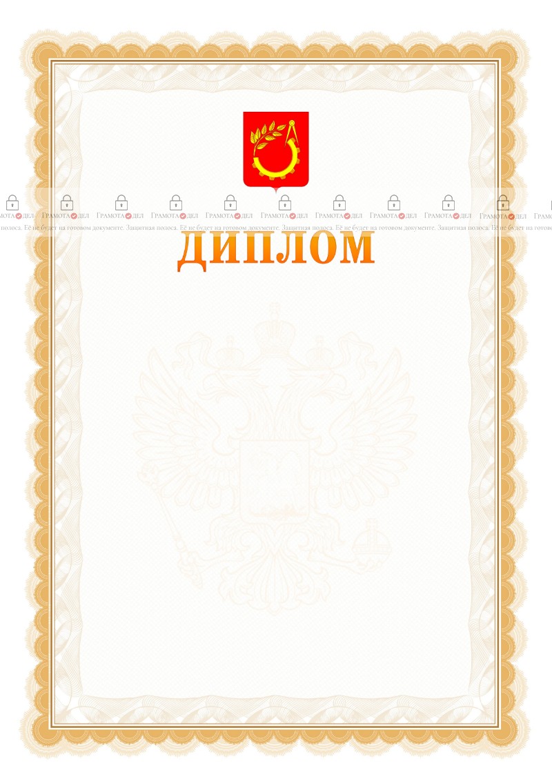 Шаблон официального диплома №17 с гербом Балашихи