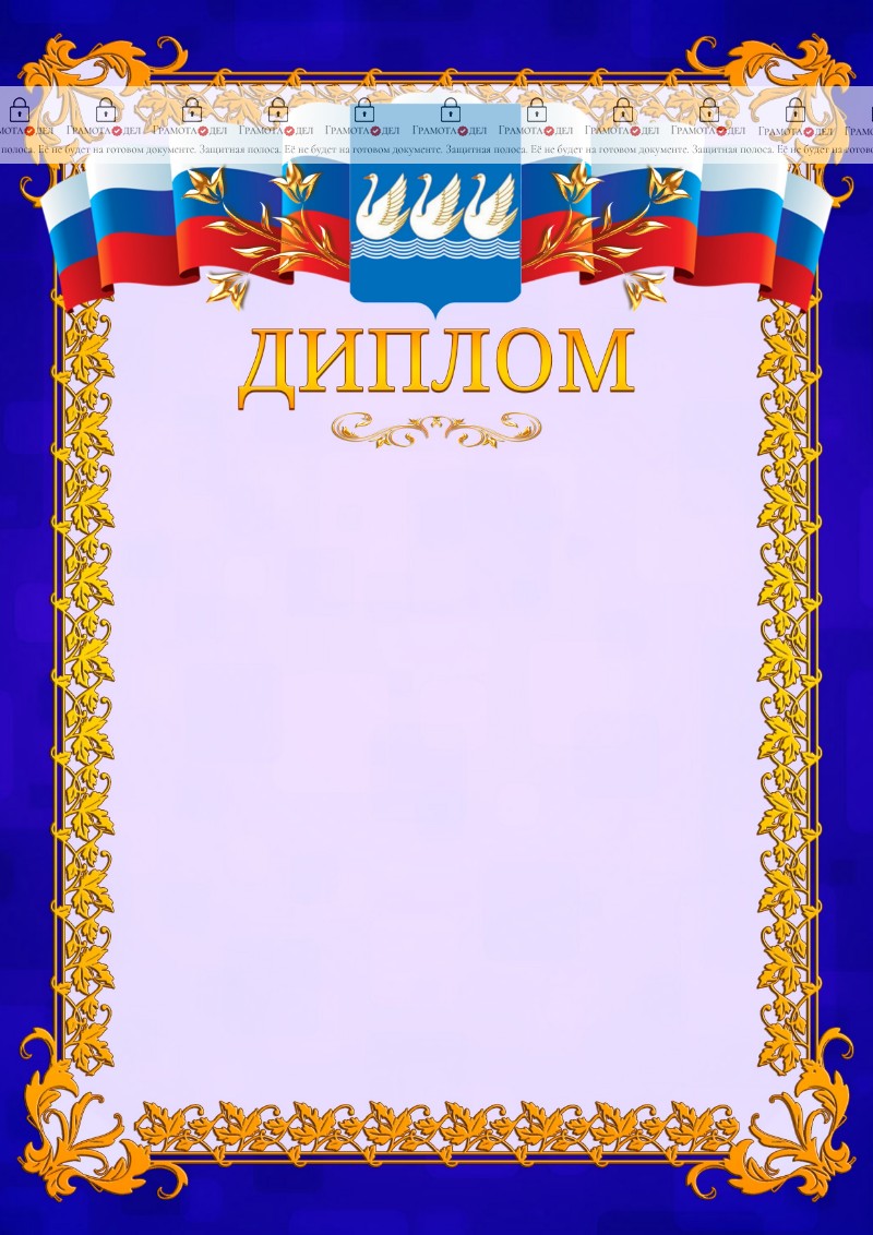 Шаблон официального диплома №7 c гербом Стерлитамака