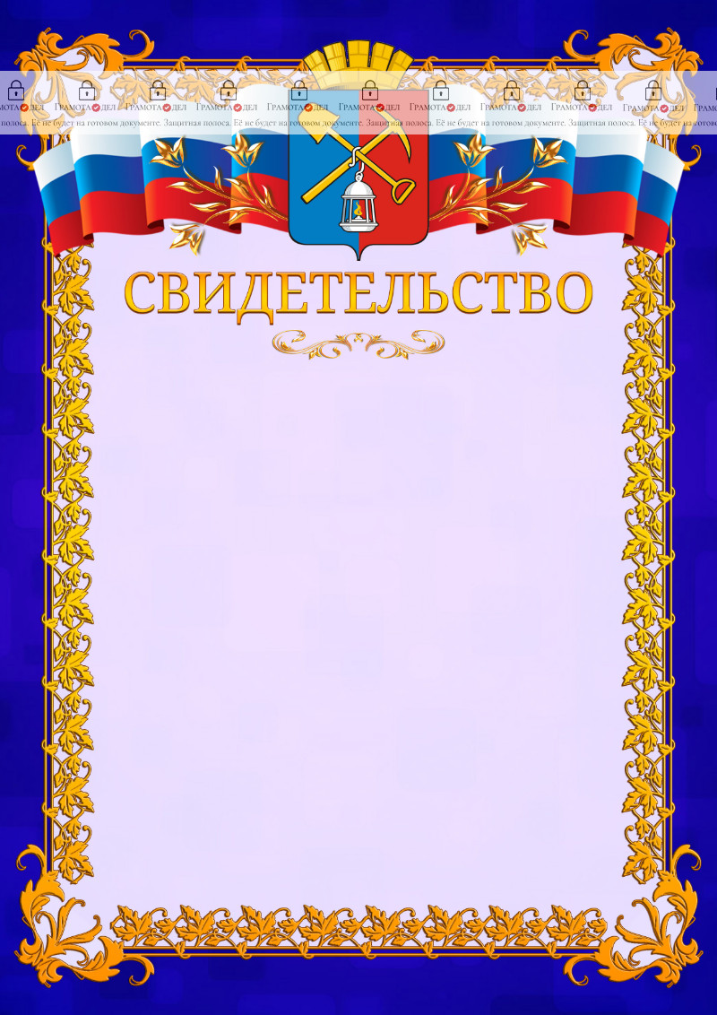 Шаблон официального свидетельства №7 c гербом Киселёвска