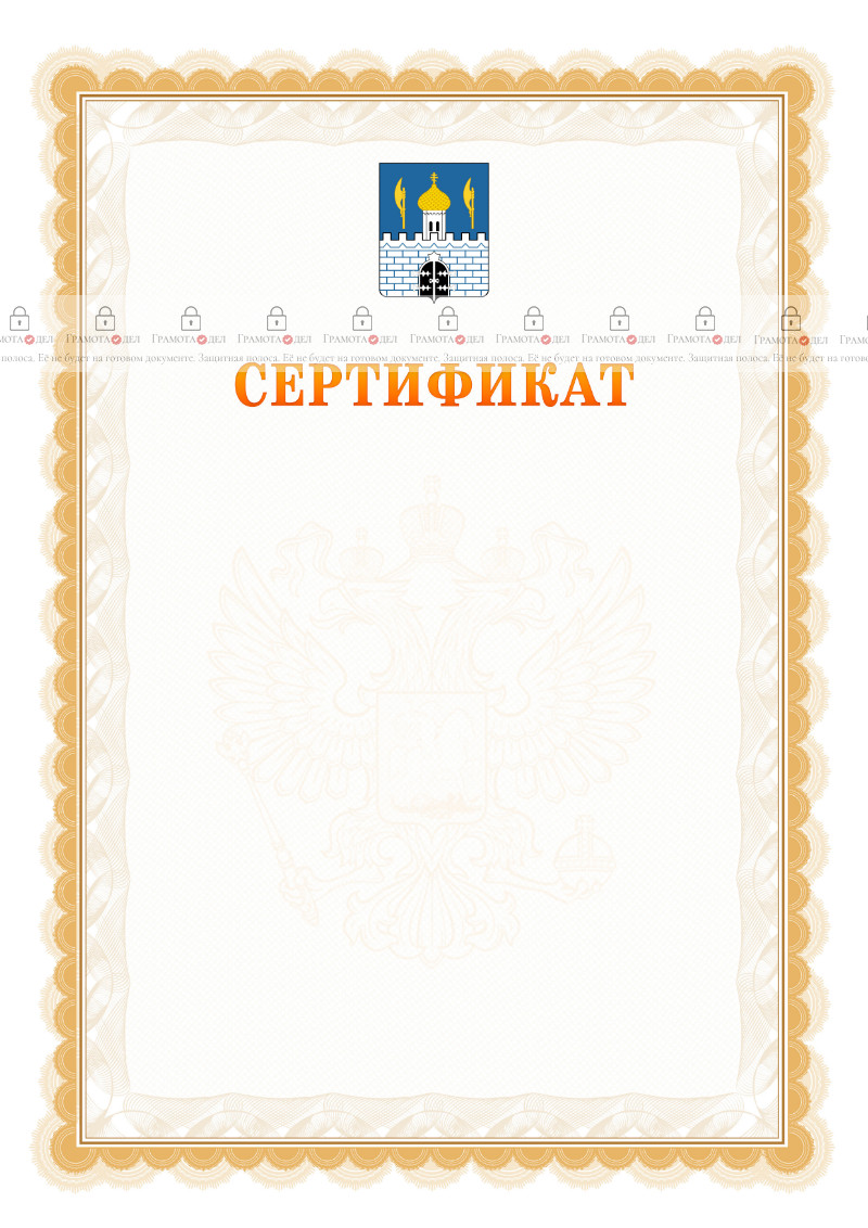 Шаблон официального сертификата №17 c гербом Сергиев Посада