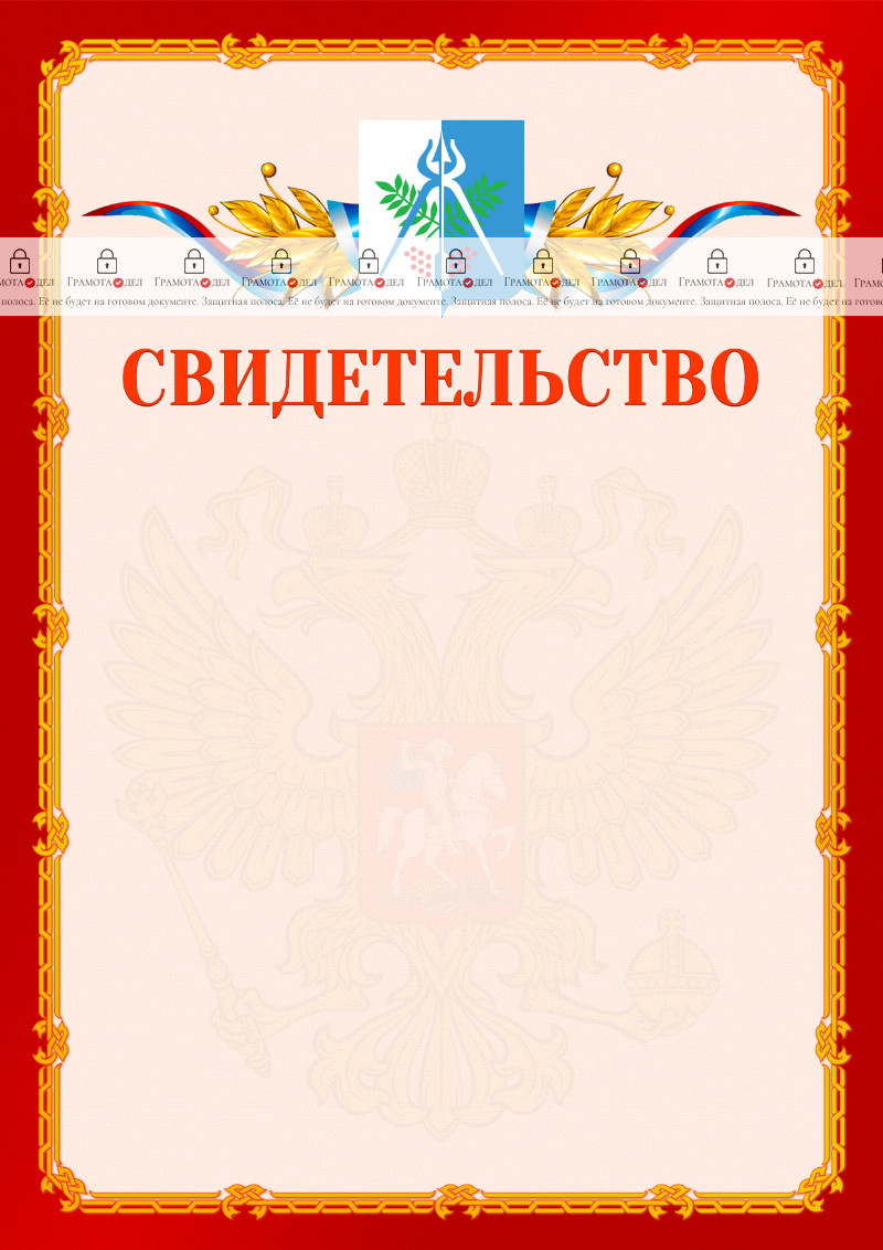 Шаблон официальнго свидетельства №2 c гербом Ижевска