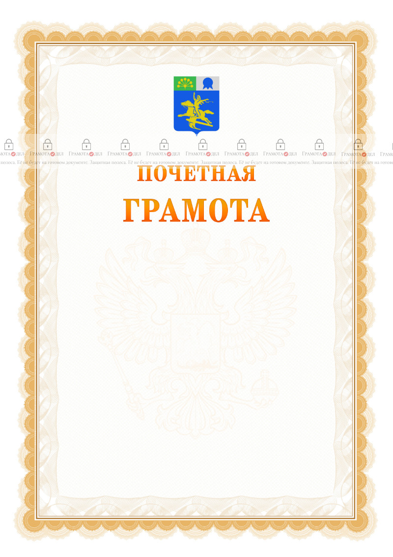 Шаблон почётной грамоты №17 c гербом Салавата
