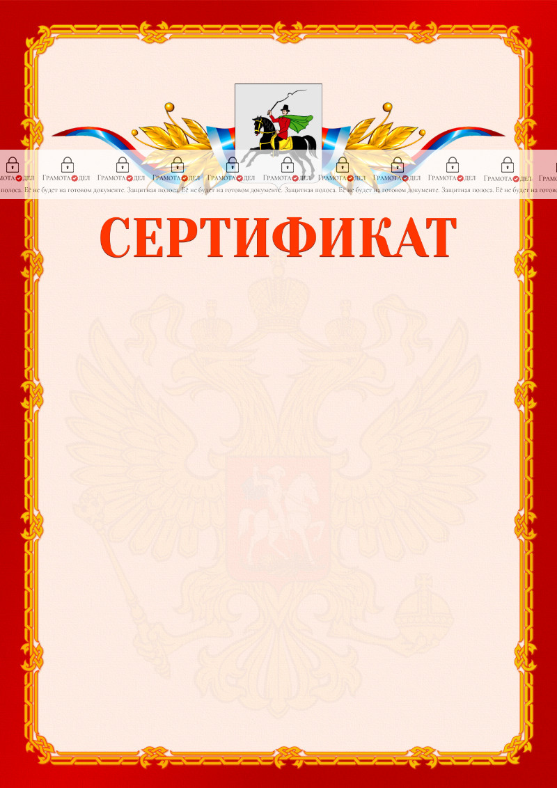 Шаблон официальнго сертификата №2 c гербом Клина