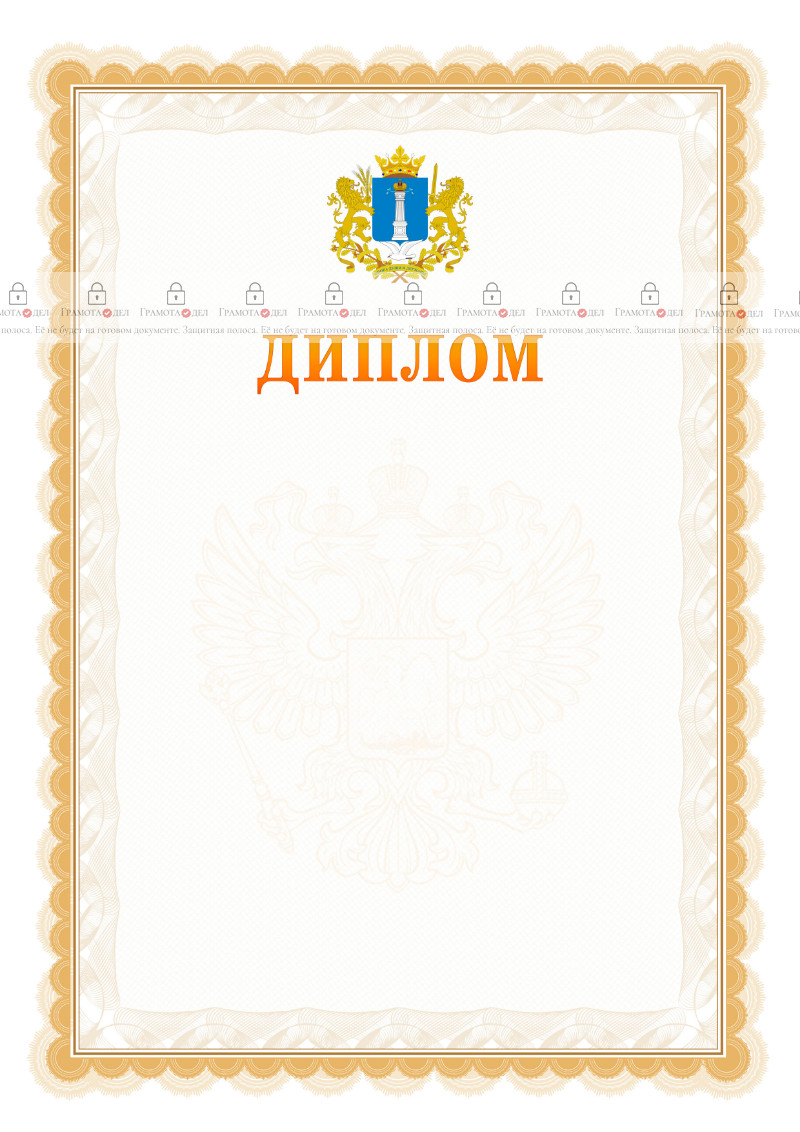 Шаблон официального диплома №17 с гербом Ульяновской области
