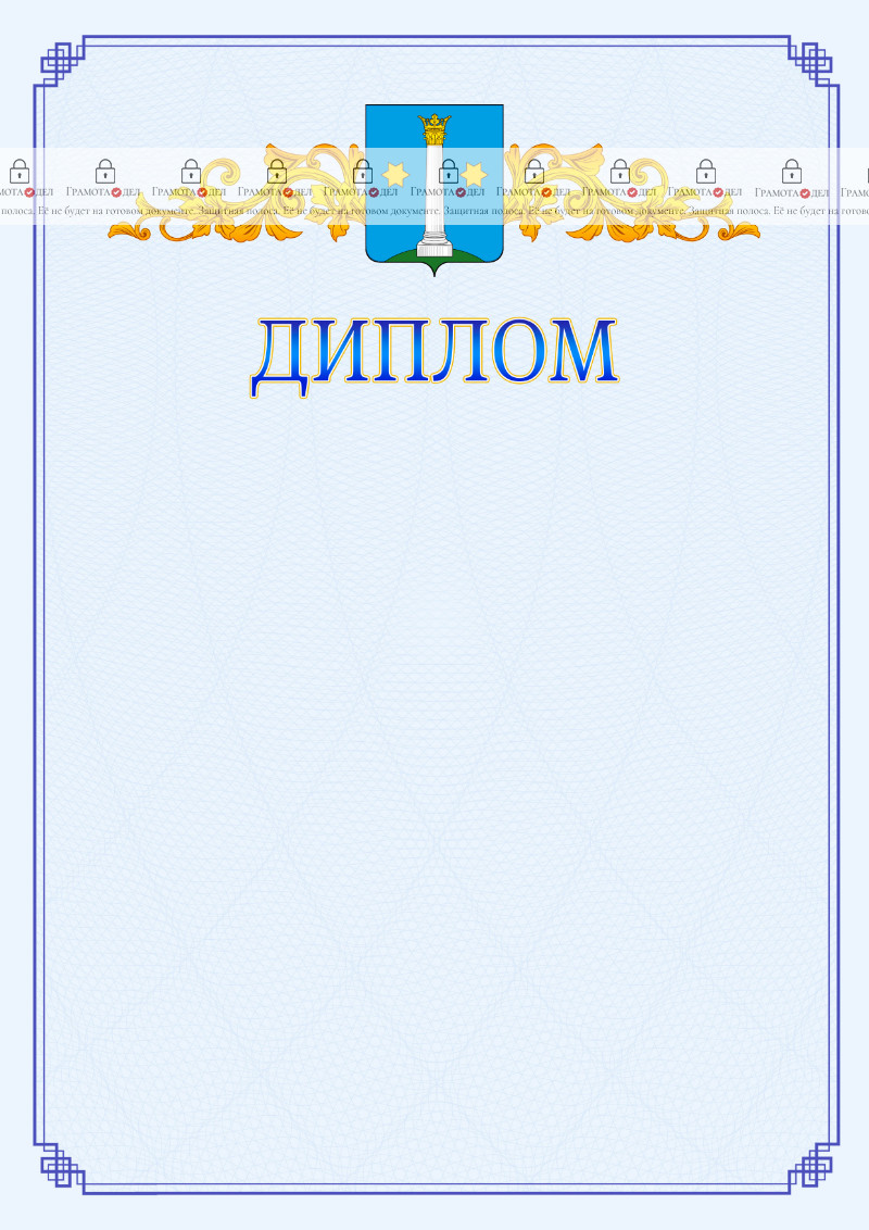 Шаблон официального диплома №15 c гербом Коломны