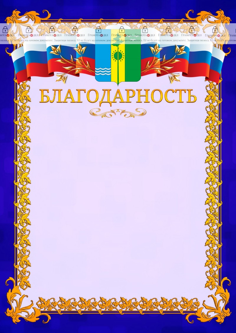 Шаблон официальной благодарности №7 c гербом Нижнекамска