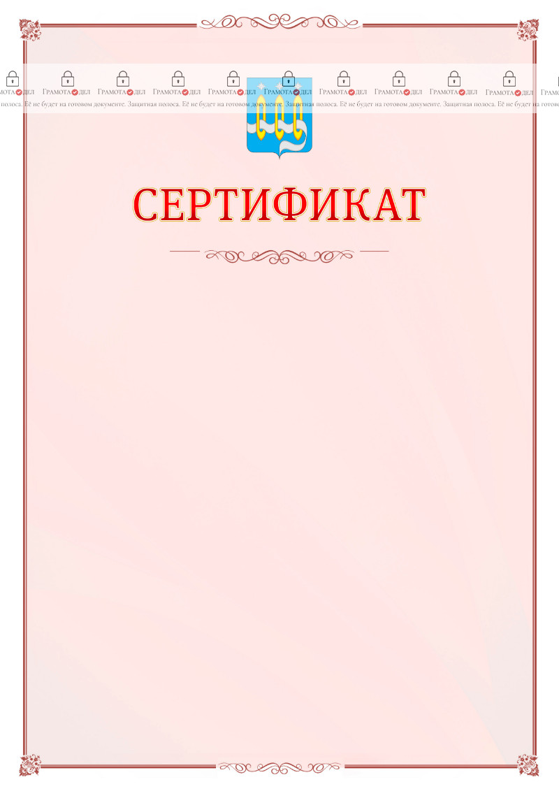 Шаблон официального сертификата №16 c гербом Щёлково