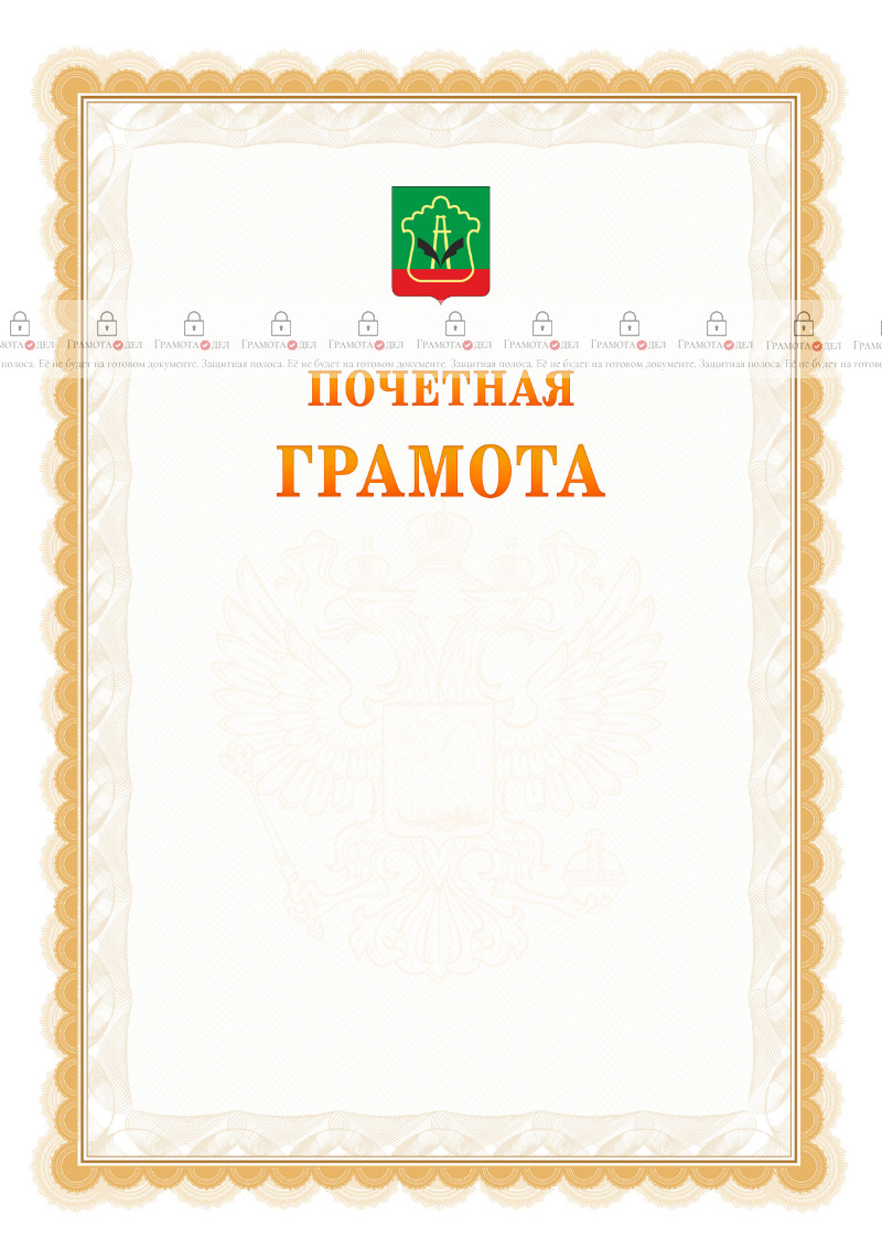 Шаблон почётной грамоты №17 c гербом Альметьевска