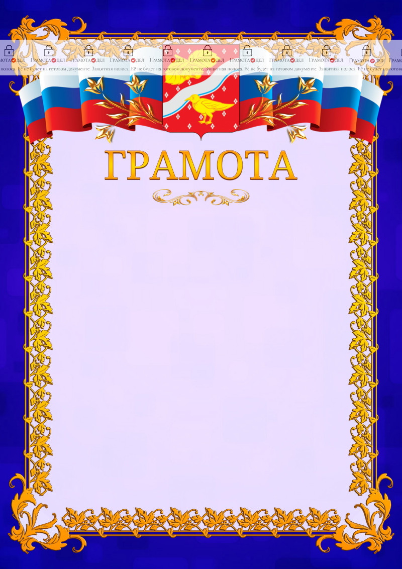 Шаблон официальной грамоты №7 c гербом Орехово-Зуево