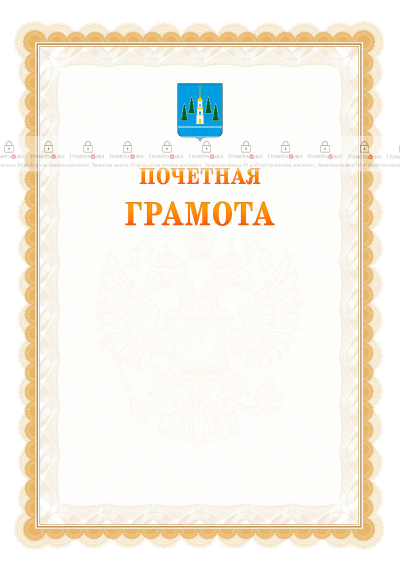 Шаблон почётной грамоты №17 c гербом Раменского