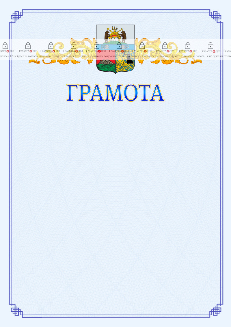 Шаблон официальной грамоты №15 c гербом Череповца