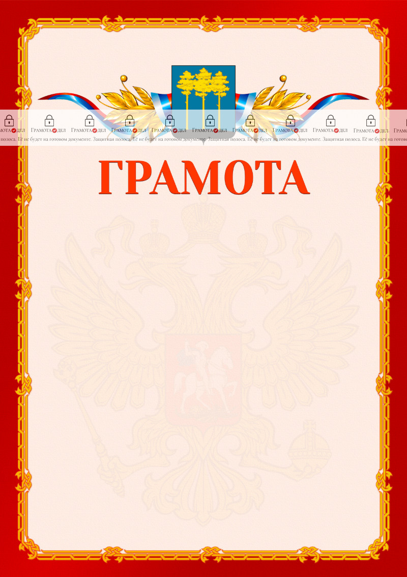 Шаблон официальной грамоты №2 c гербом Димитровграда