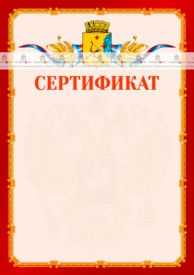 Шаблон официальнго сертификата №2 c гербом Кирова
