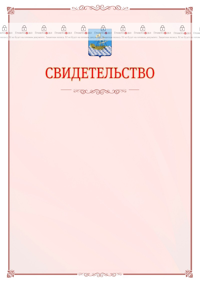 Шаблон официального свидетельства №16 с гербом Костромы