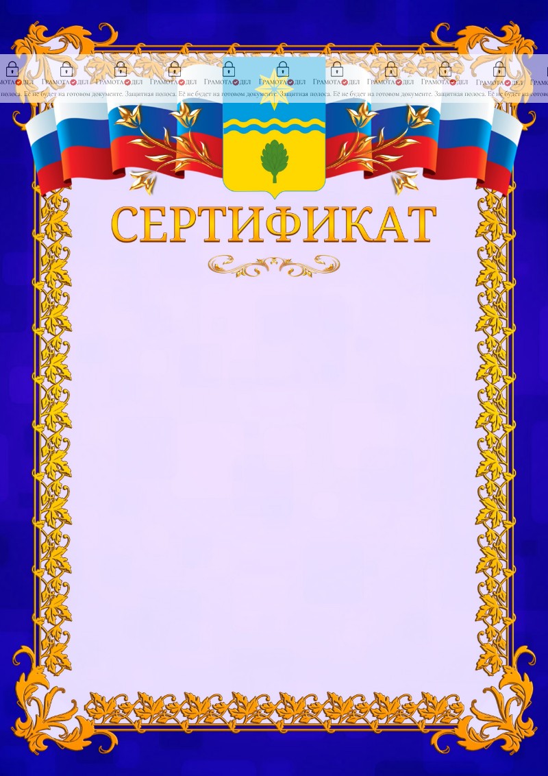 Шаблон официального сертификата №7 c гербом Волжского