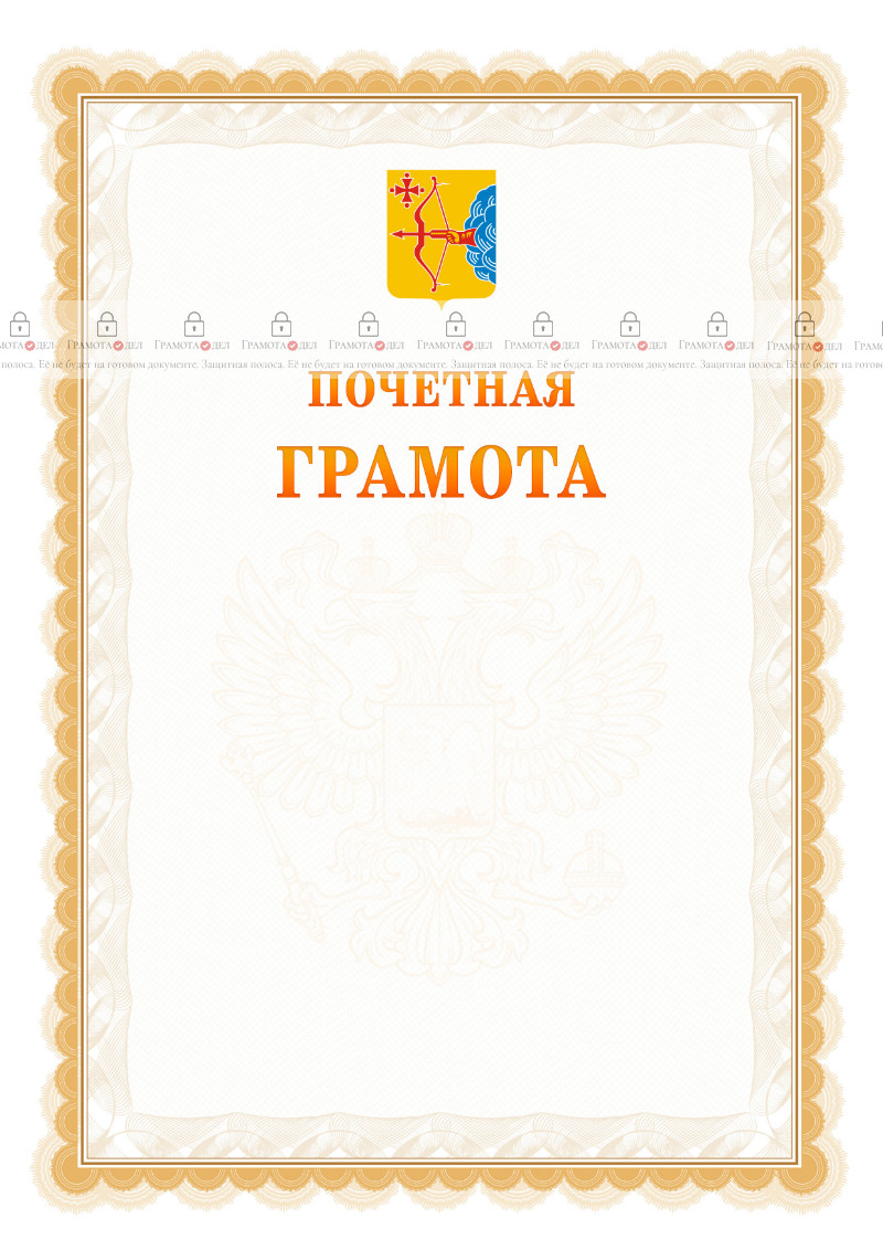 Шаблон почётной грамоты №17 c гербом Кировской области