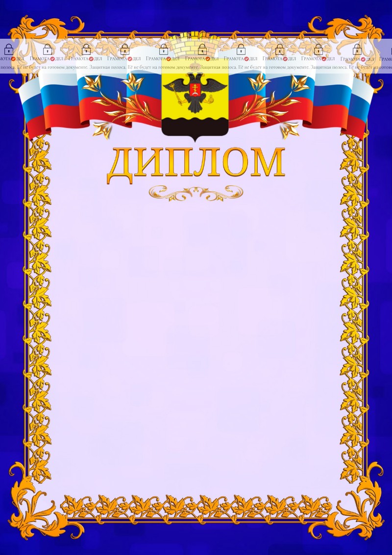 Шаблон официального диплома №7 c гербом Новороссийска
