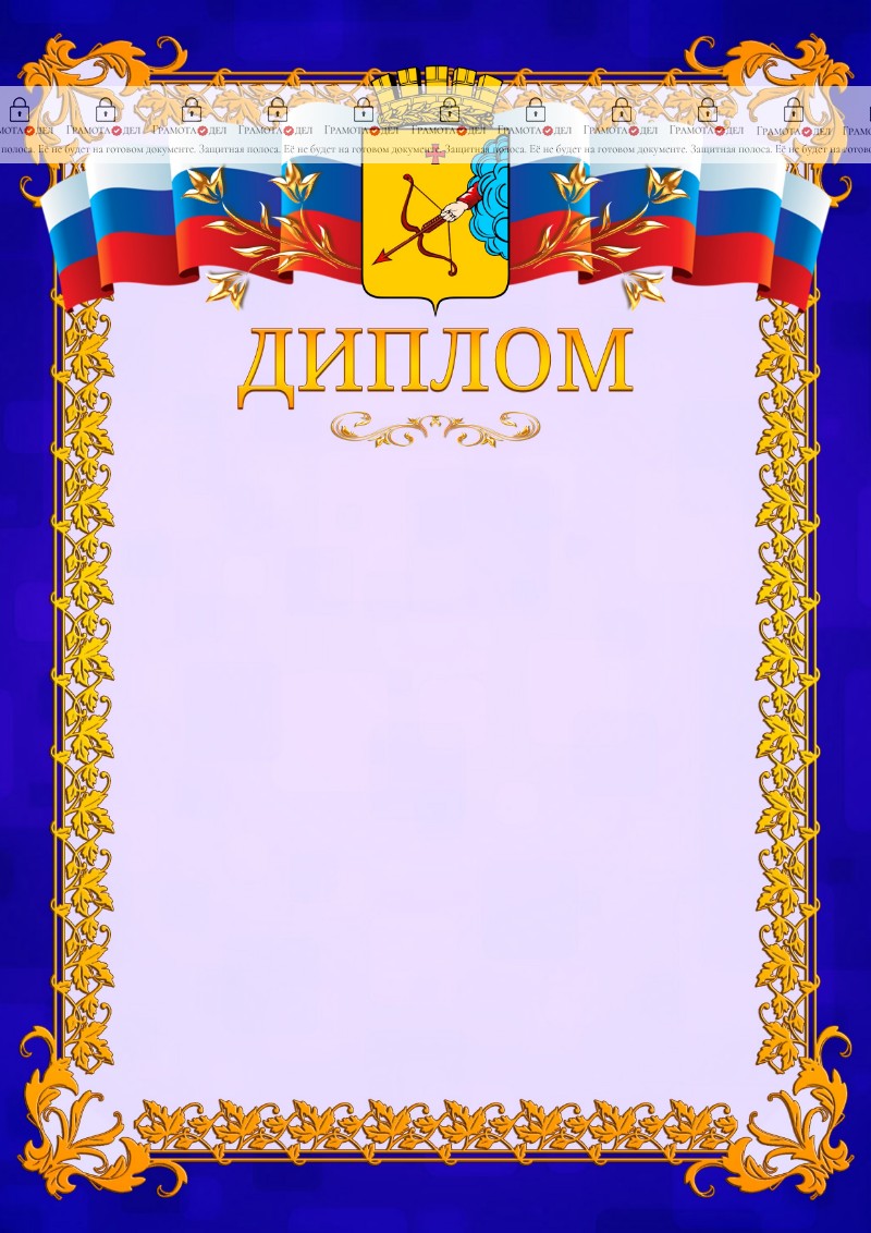 Шаблон официального диплома №7 c гербом Кирова