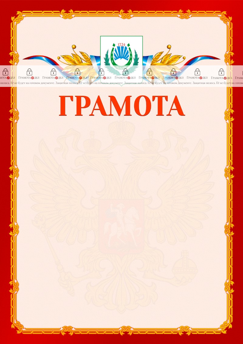 Шаблон официальной грамоты №2 c гербом Нальчика