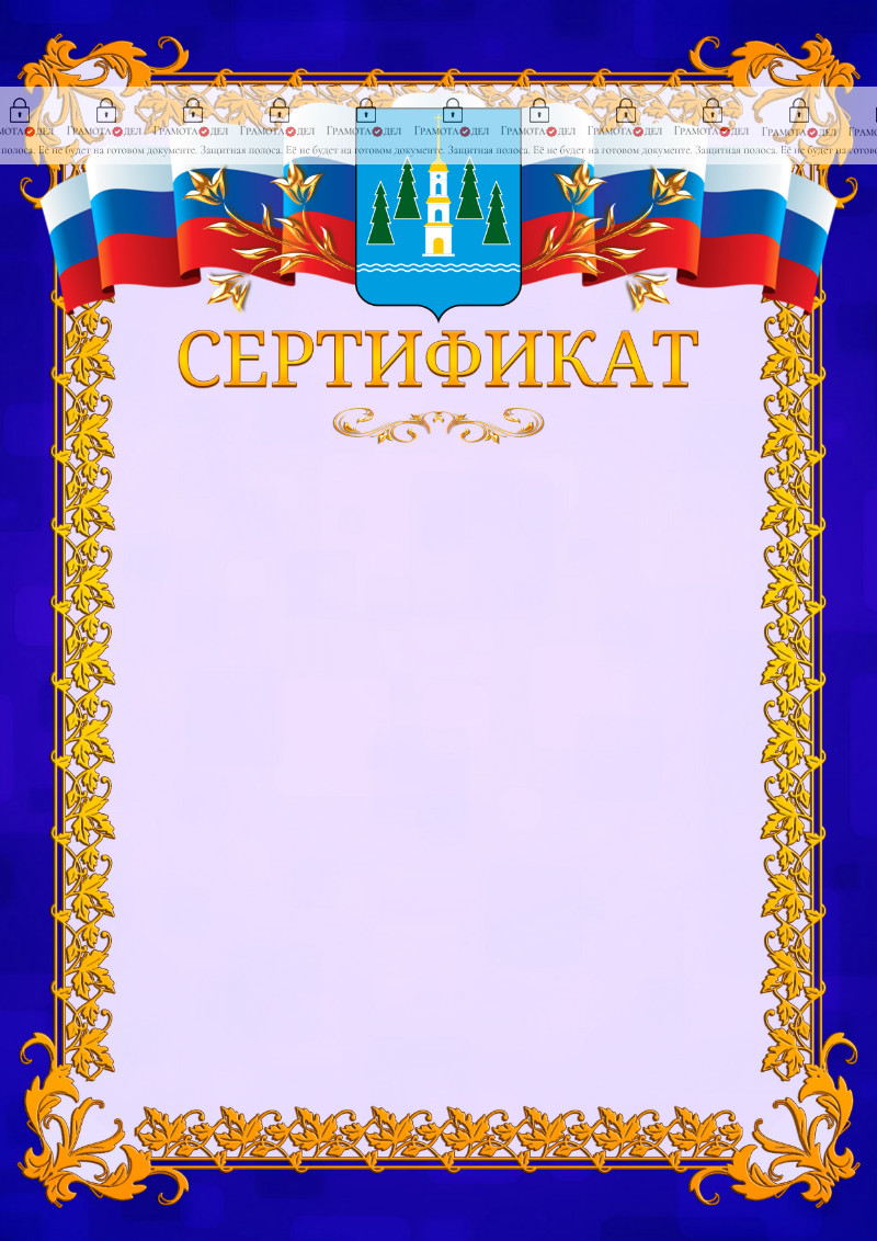 Шаблон официального сертификата №7 c гербом Раменского