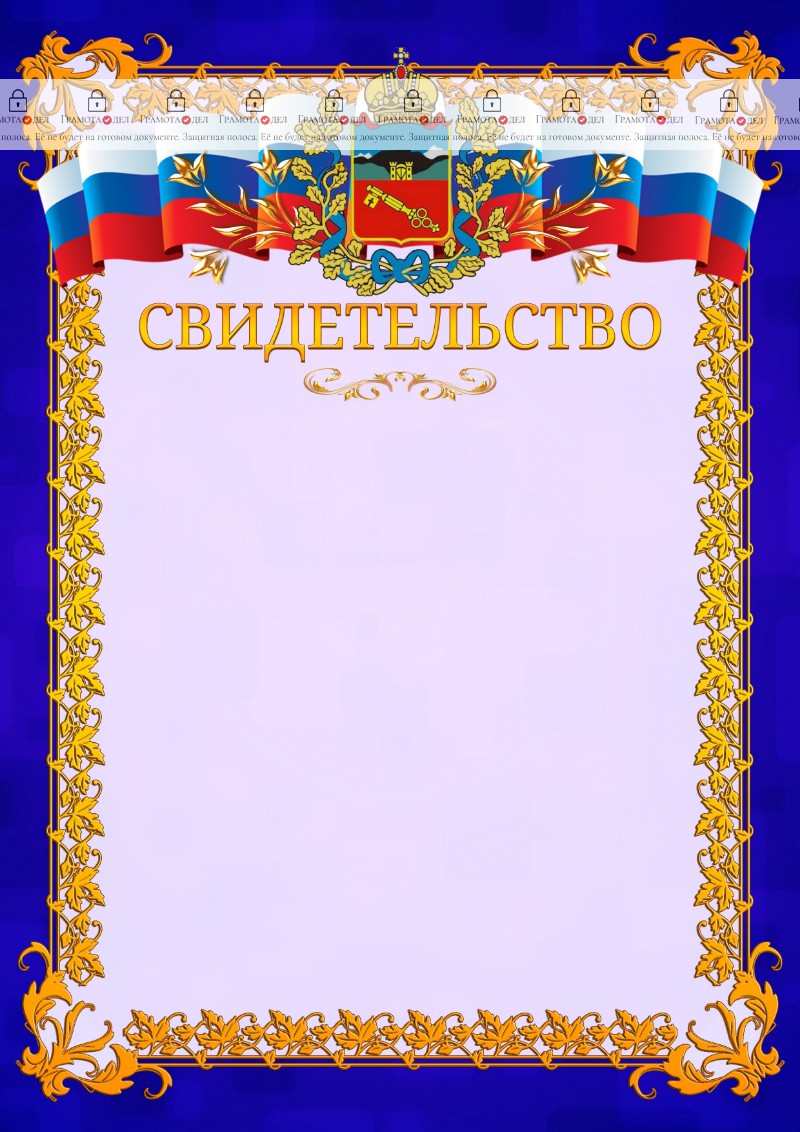 Шаблон официального свидетельства №7 c гербом Владикавказа