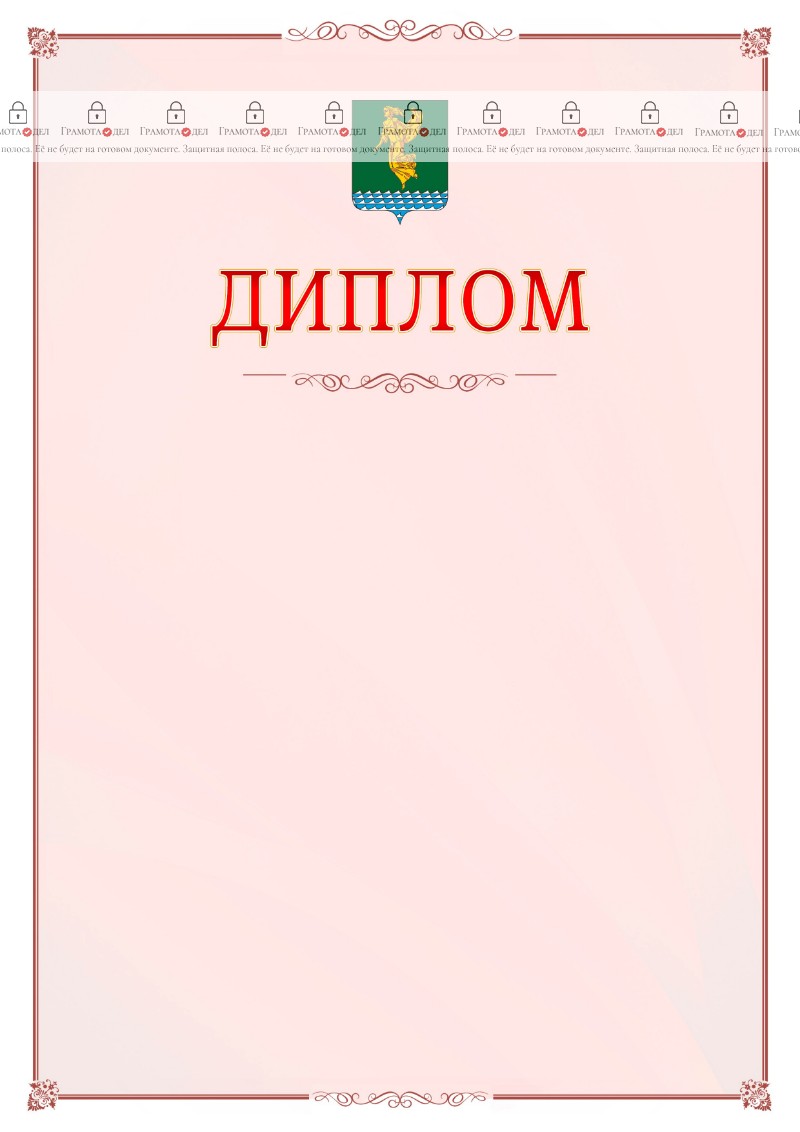 Шаблон официального диплома №16 c гербом Ангарска