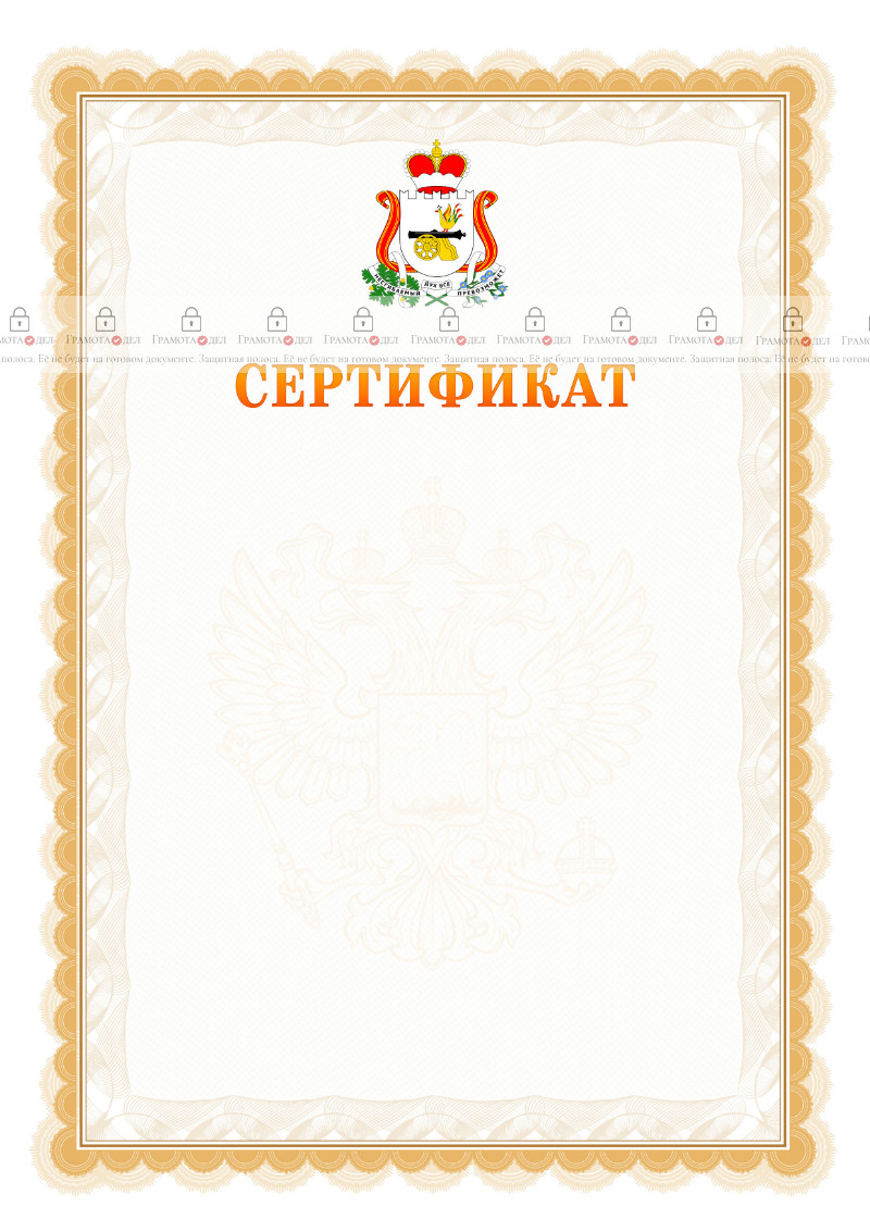 Шаблон официального сертификата №17 c гербом Смоленской области