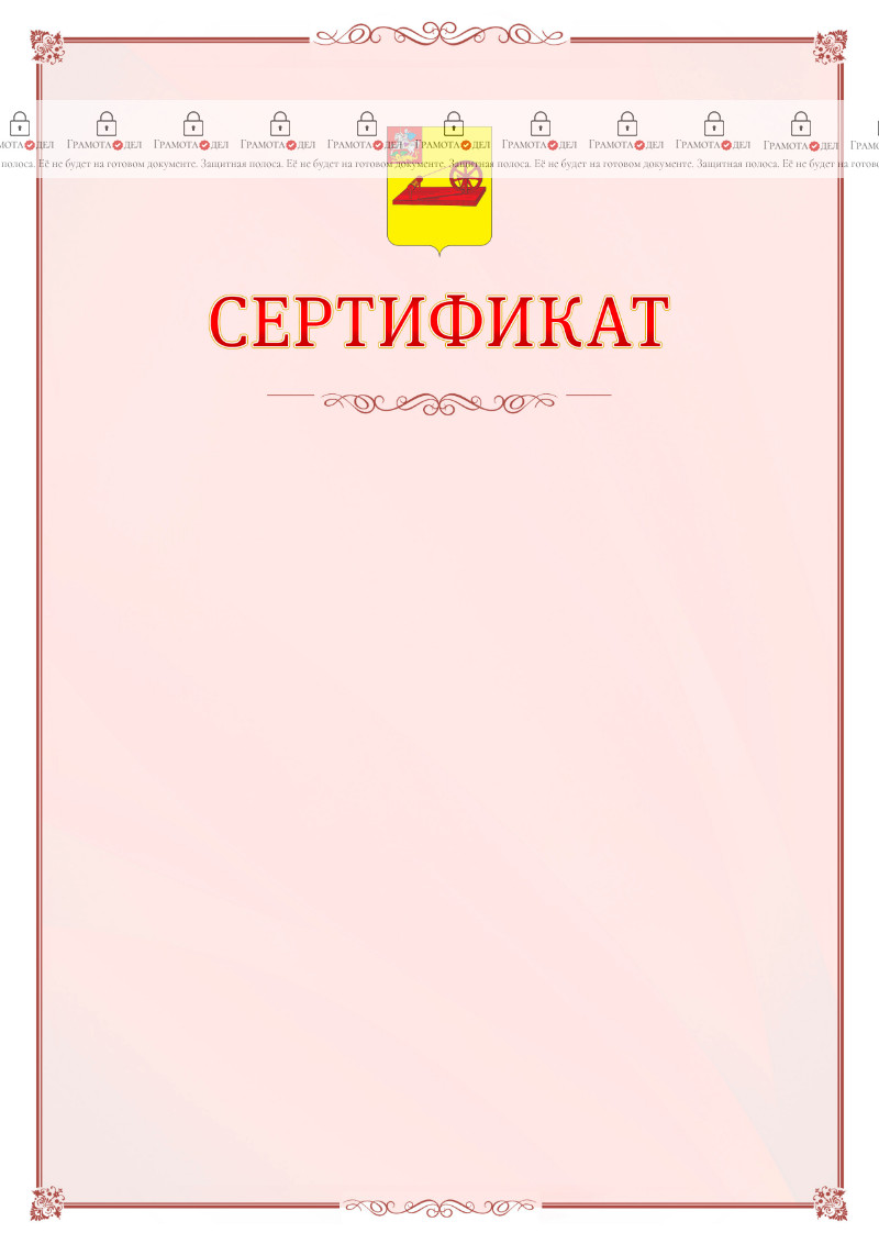 Шаблон официального сертификата №16 c гербом Ногинска