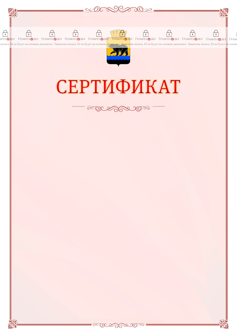 Шаблон официального сертификата №16 c гербом Нефтеюганска