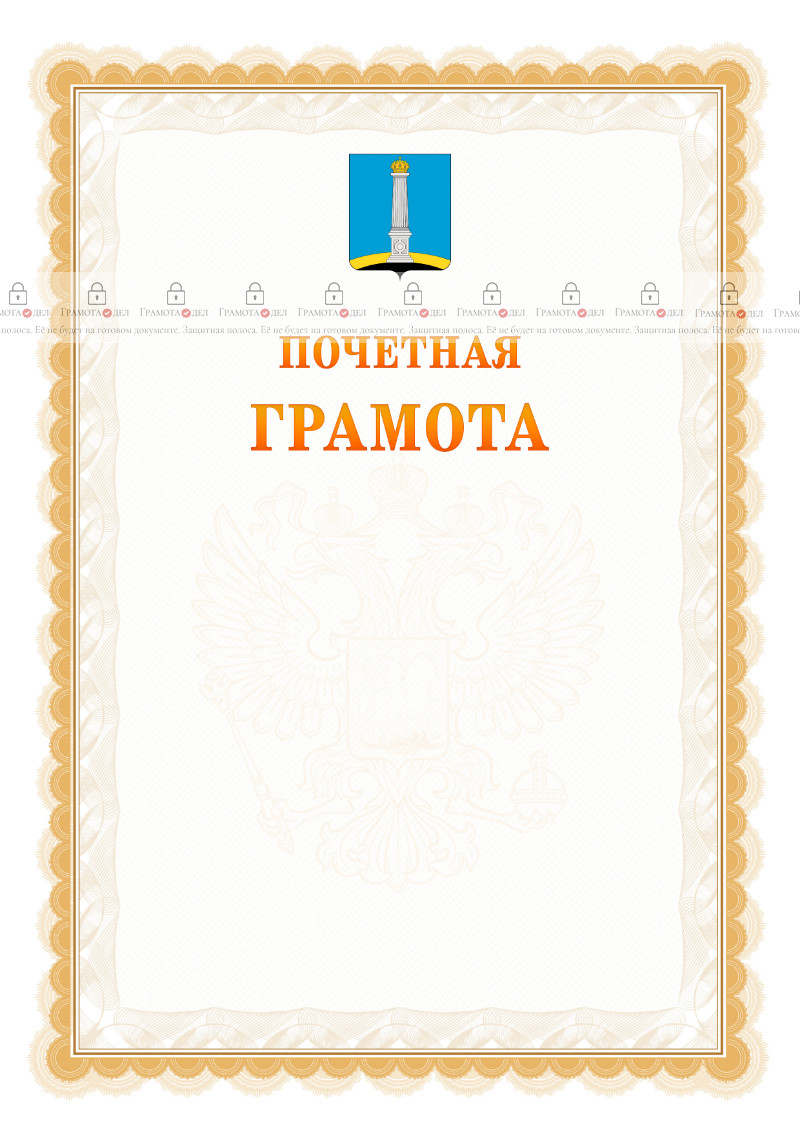 Шаблон почётной грамоты №17 c гербом Ульяновска