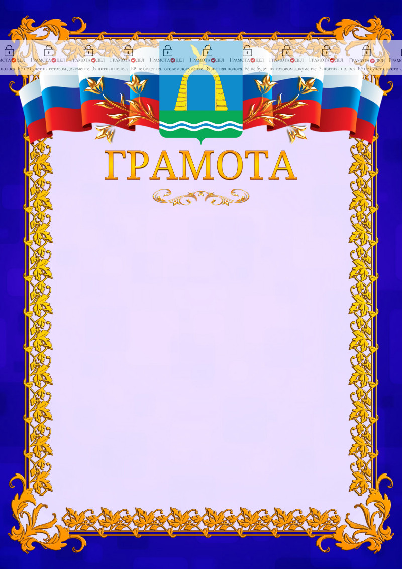 Шаблон официальной грамоты №7 c гербом Батайска