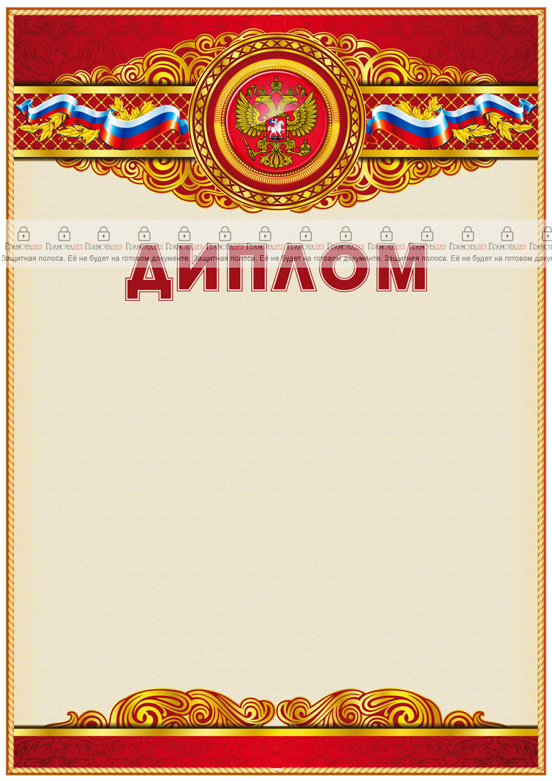 Шаблон официального диплома "Торжество"