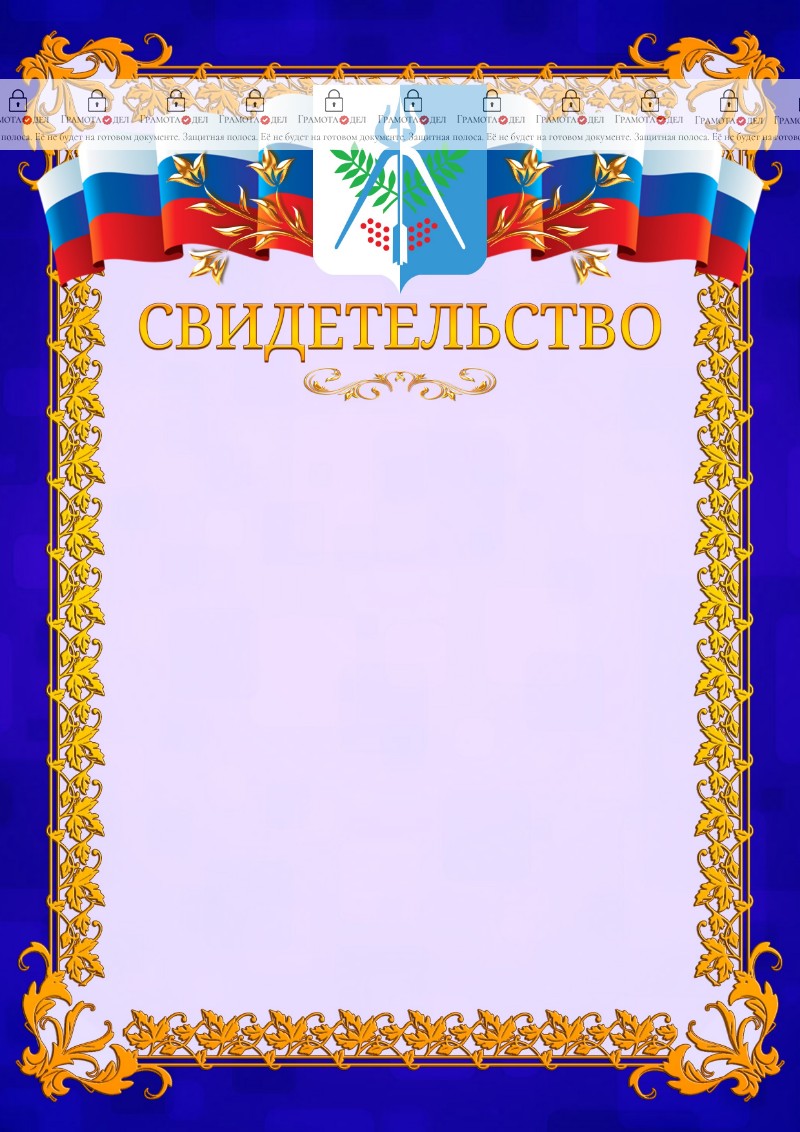 Шаблон официального свидетельства №7 c гербом Ижевска